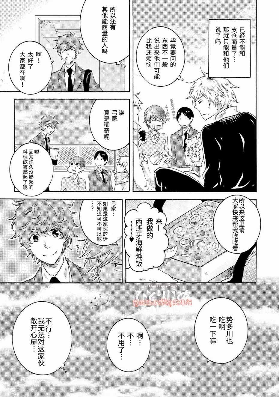 《独占我的英雄》漫画 021话