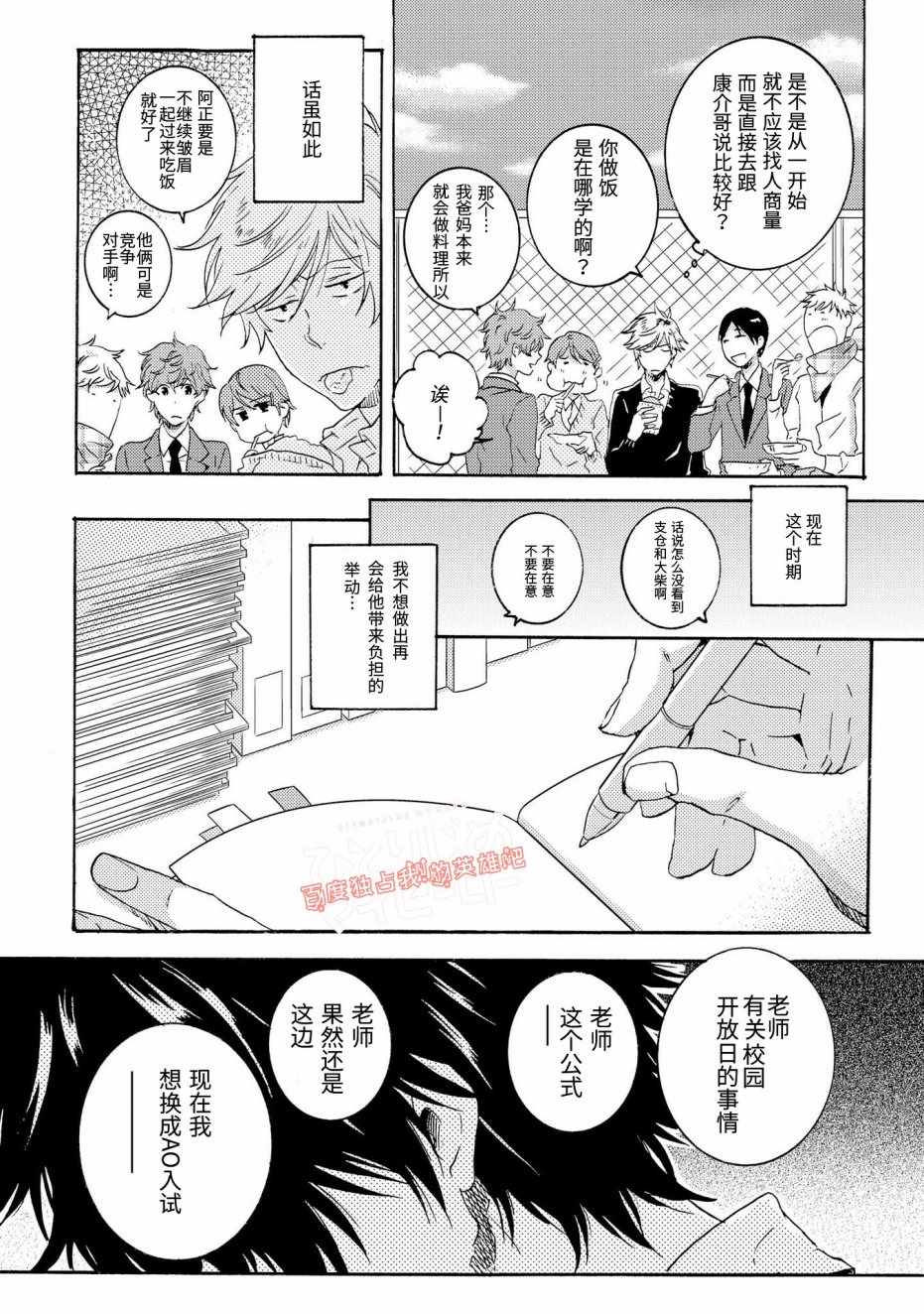 《独占我的英雄》漫画 021话