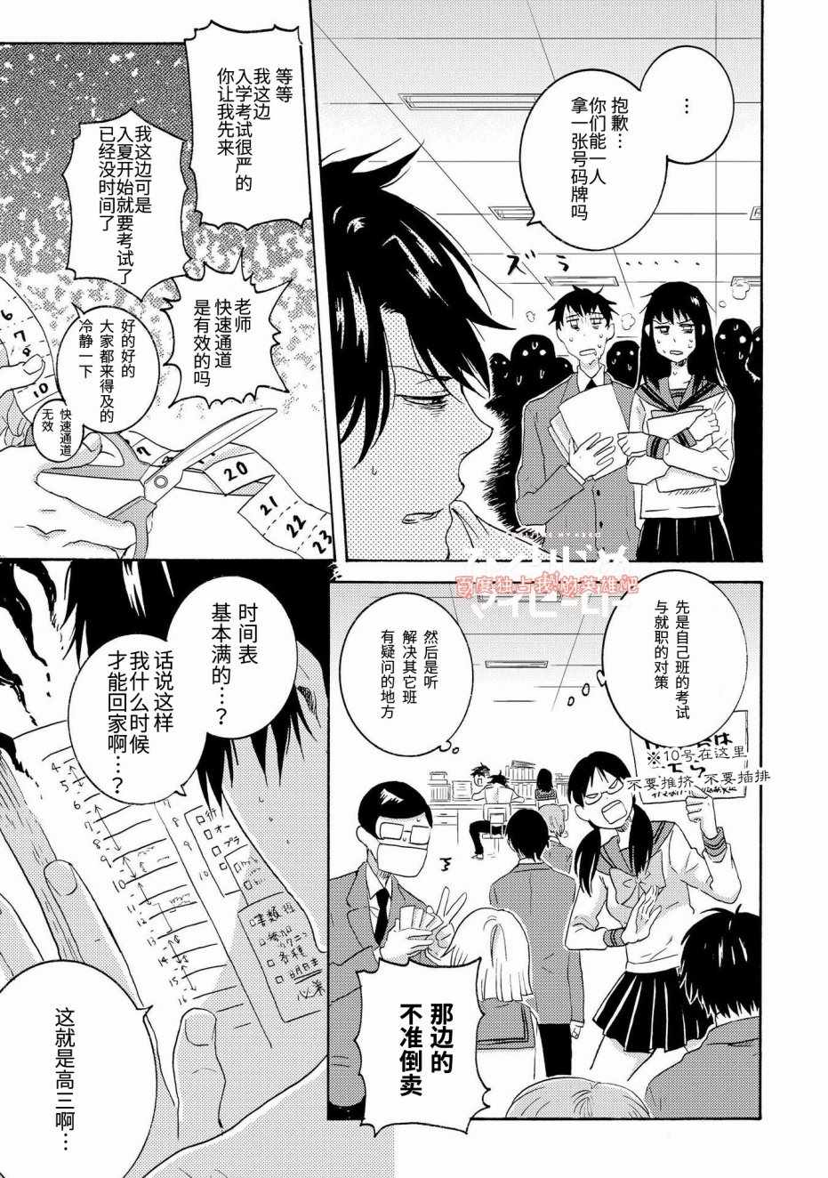 《独占我的英雄》漫画 021话