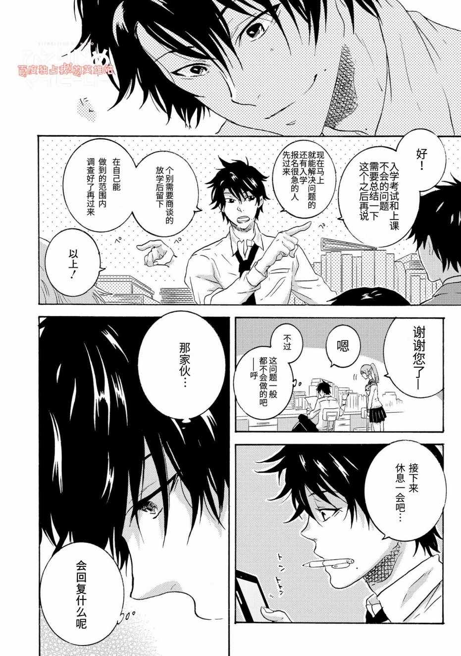 《独占我的英雄》漫画 021话