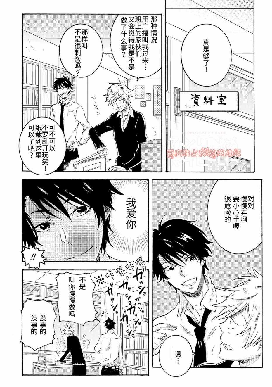 《独占我的英雄》漫画 021话