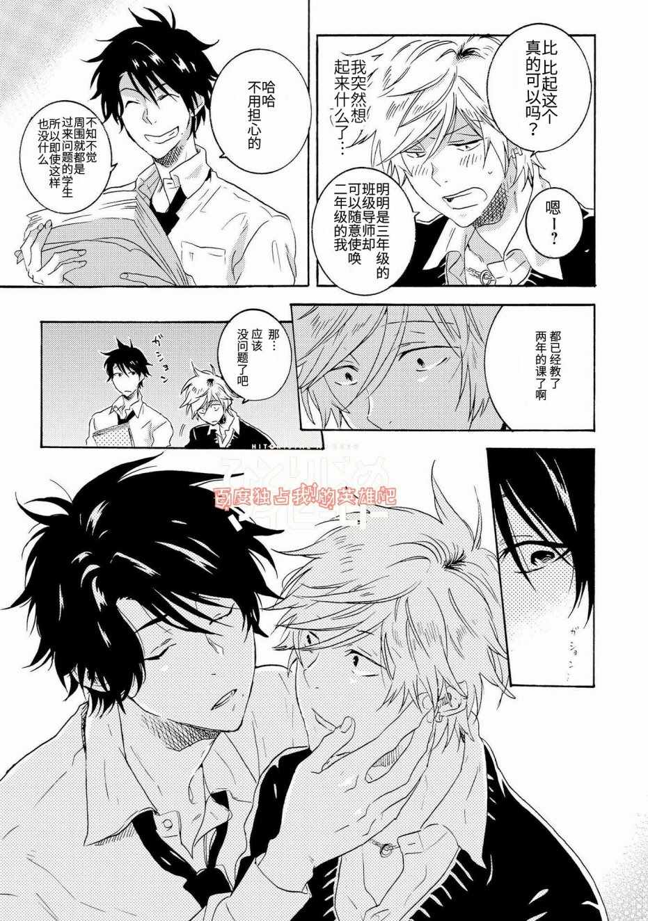 《独占我的英雄》漫画 021话