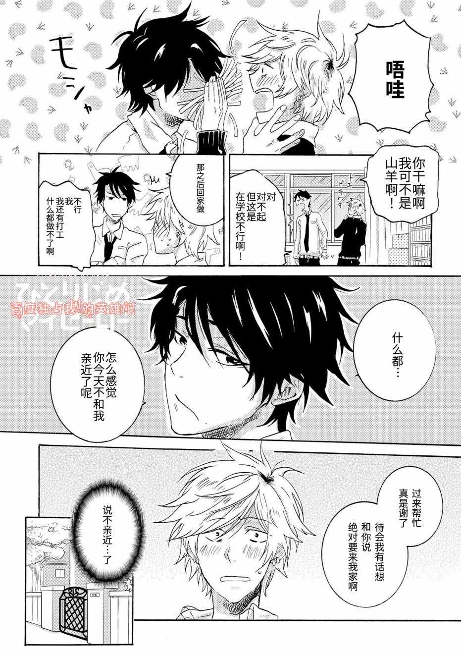 《独占我的英雄》漫画 021话