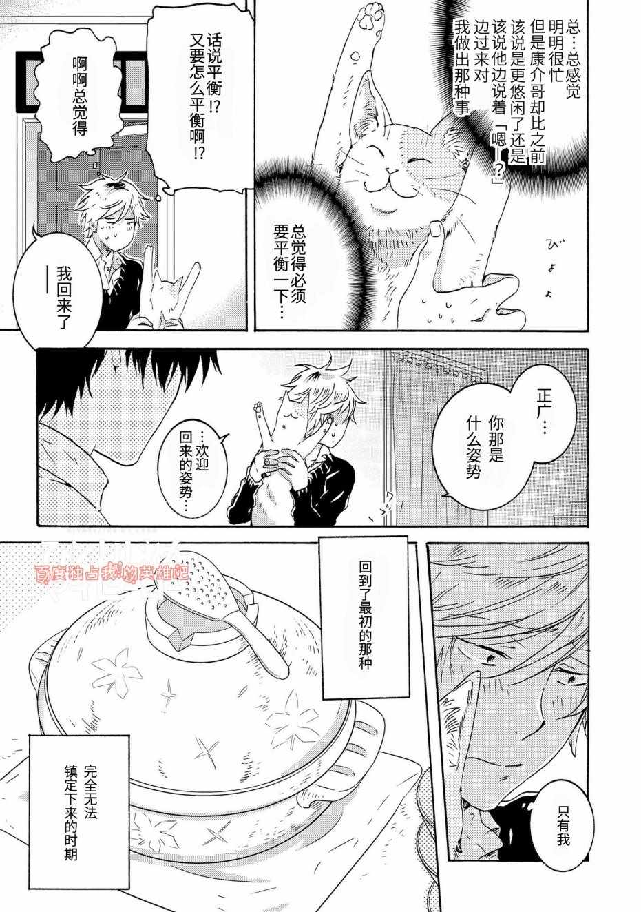 《独占我的英雄》漫画 021话