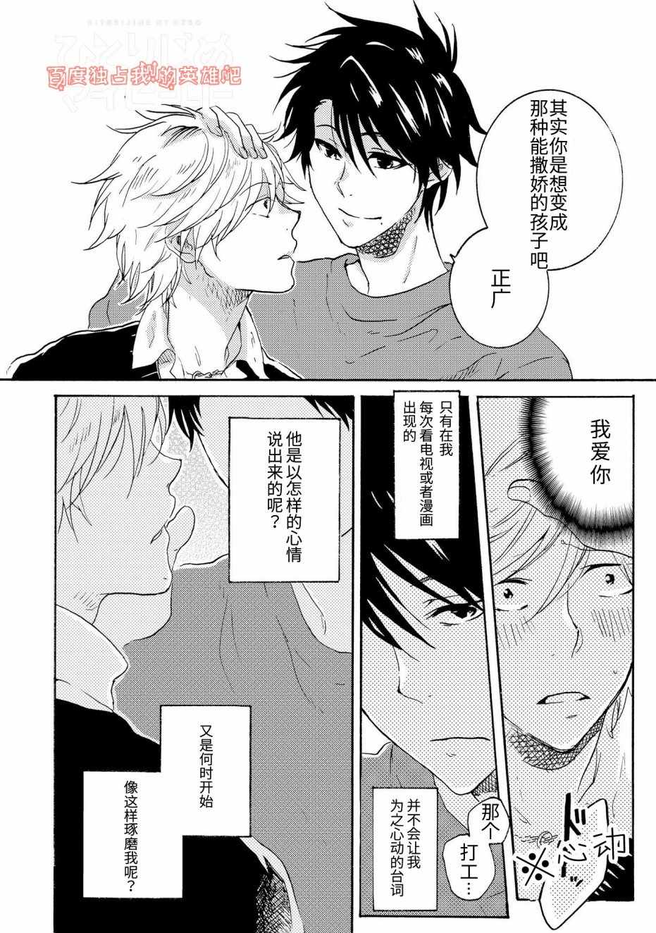 《独占我的英雄》漫画 021话