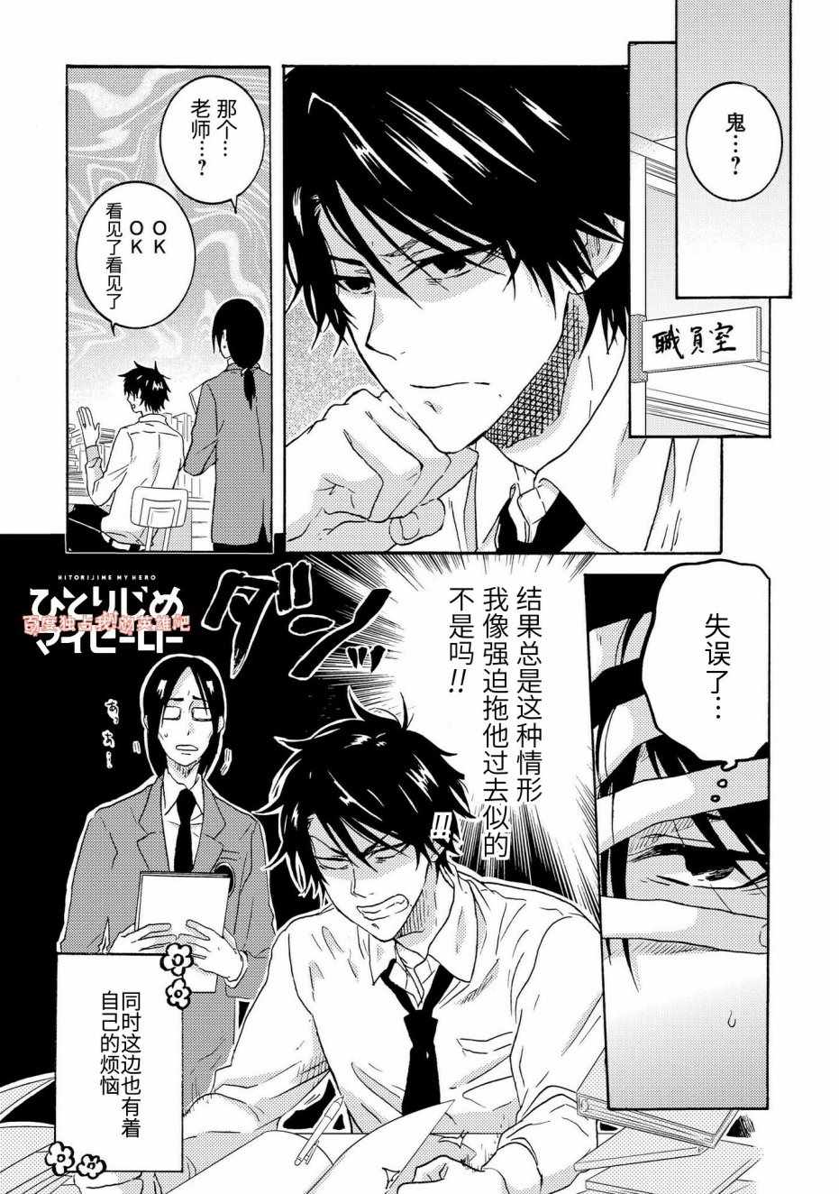 《独占我的英雄》漫画 022话