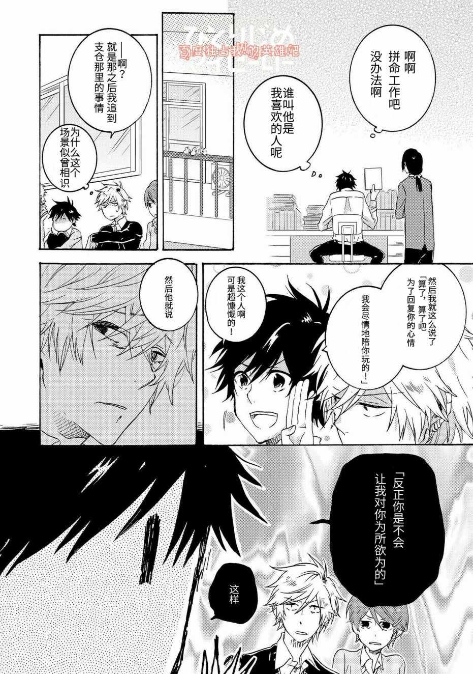 《独占我的英雄》漫画 022话