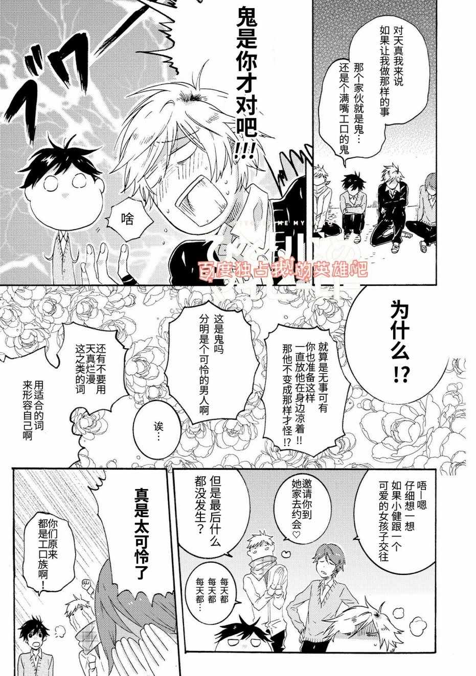 《独占我的英雄》漫画 022话