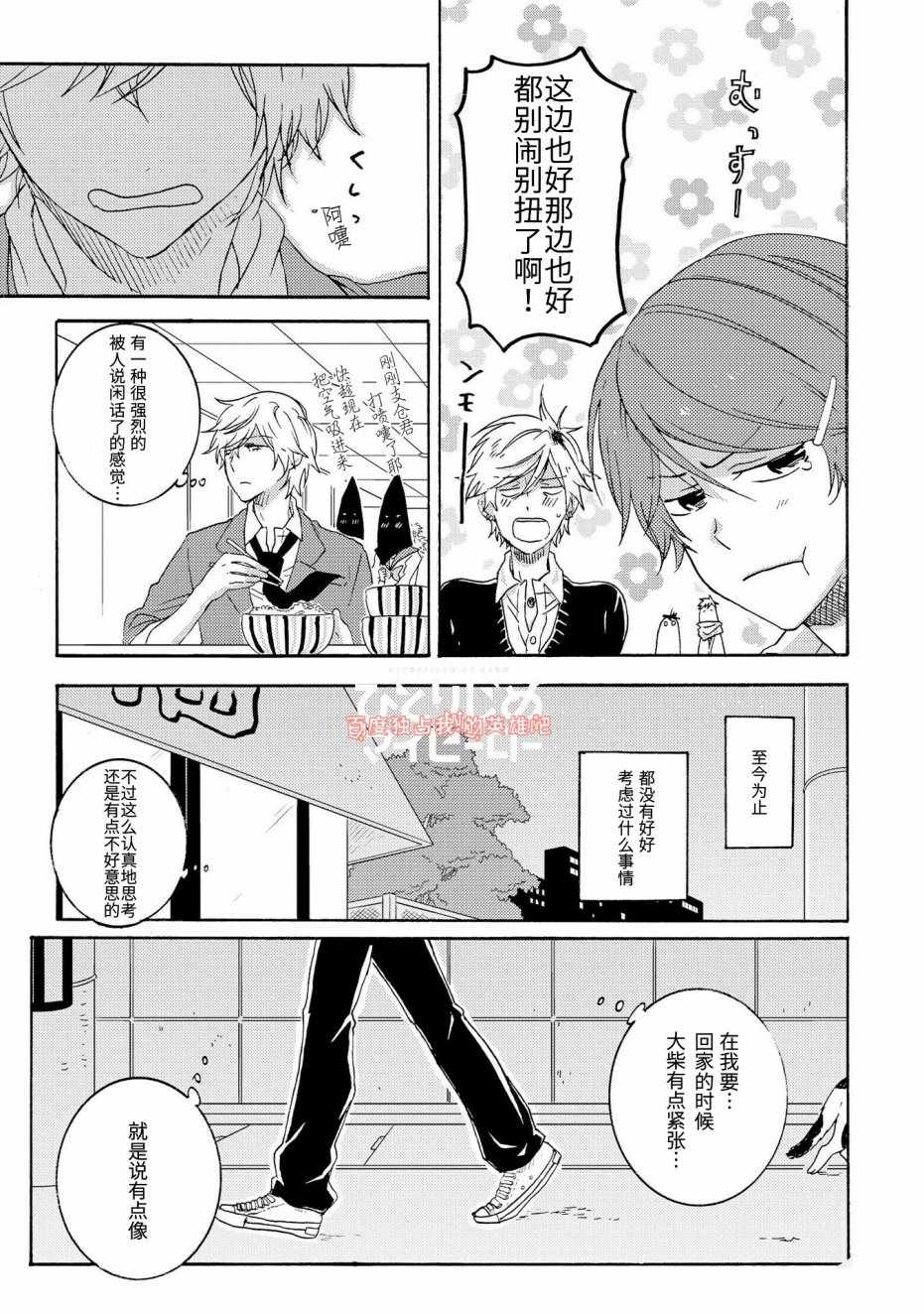 《独占我的英雄》漫画 022话