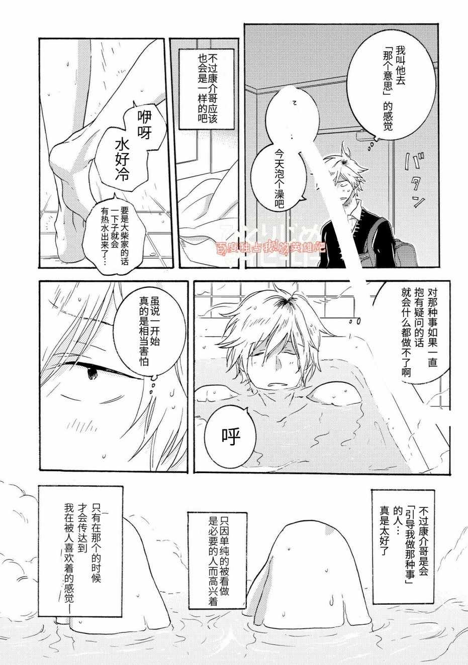 《独占我的英雄》漫画 022话