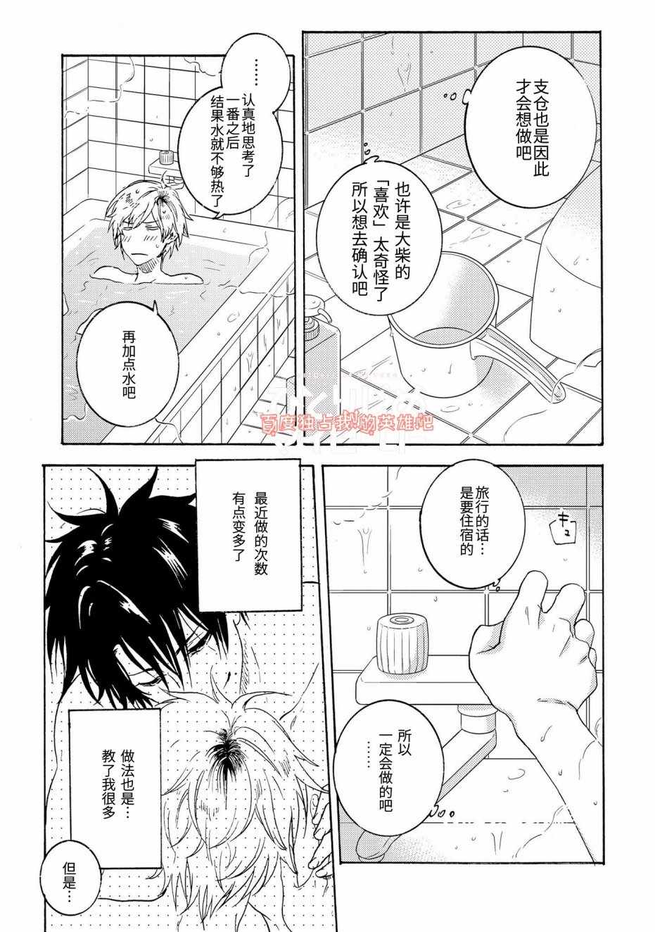 《独占我的英雄》漫画 022话