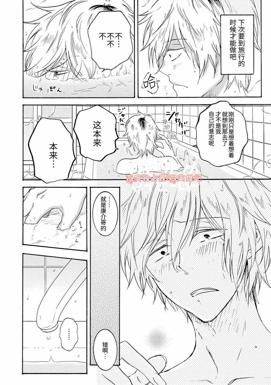 《独占我的英雄》漫画 022话