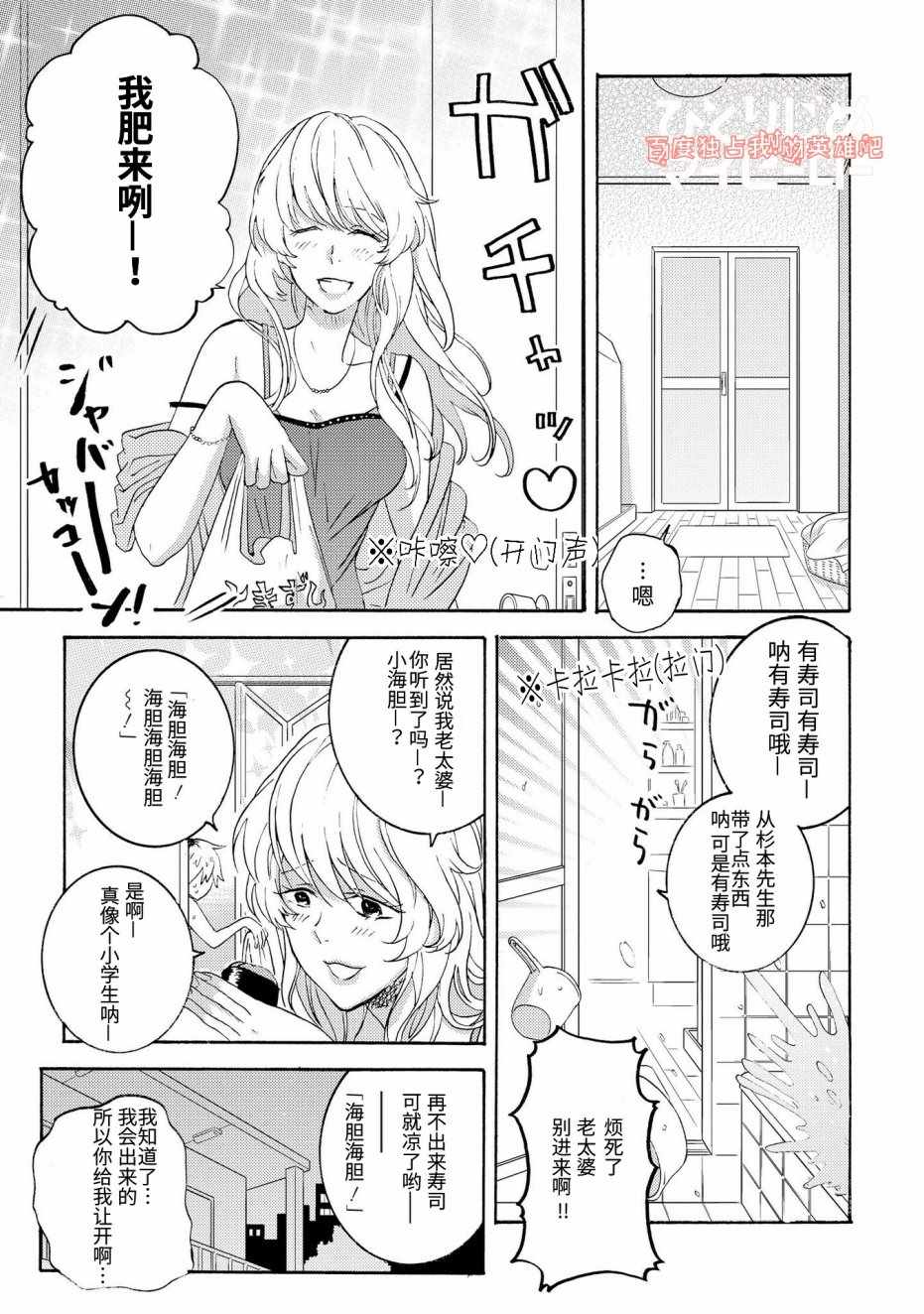 《独占我的英雄》漫画 022话