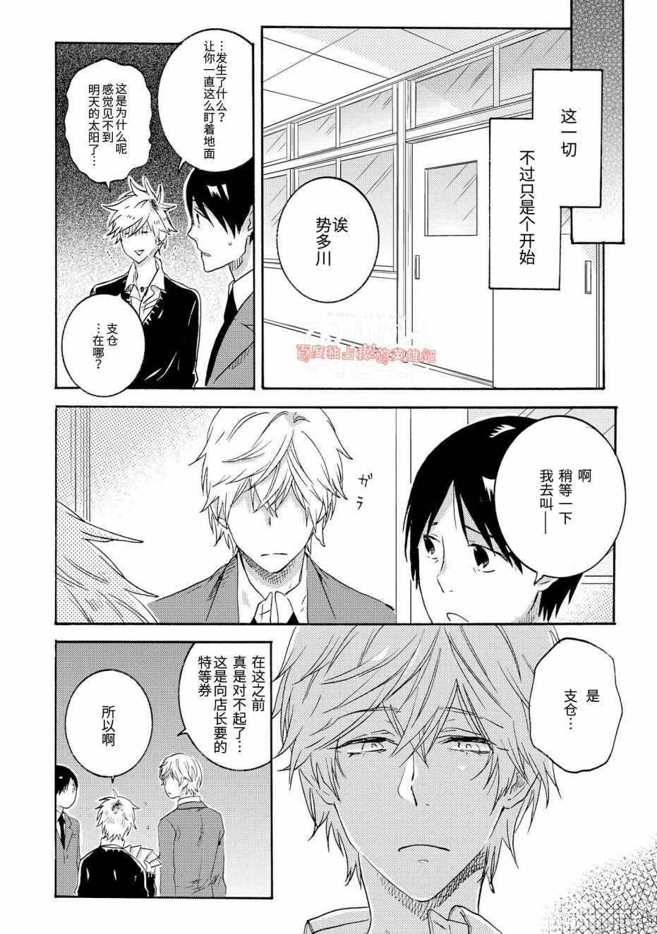 《独占我的英雄》漫画 022话