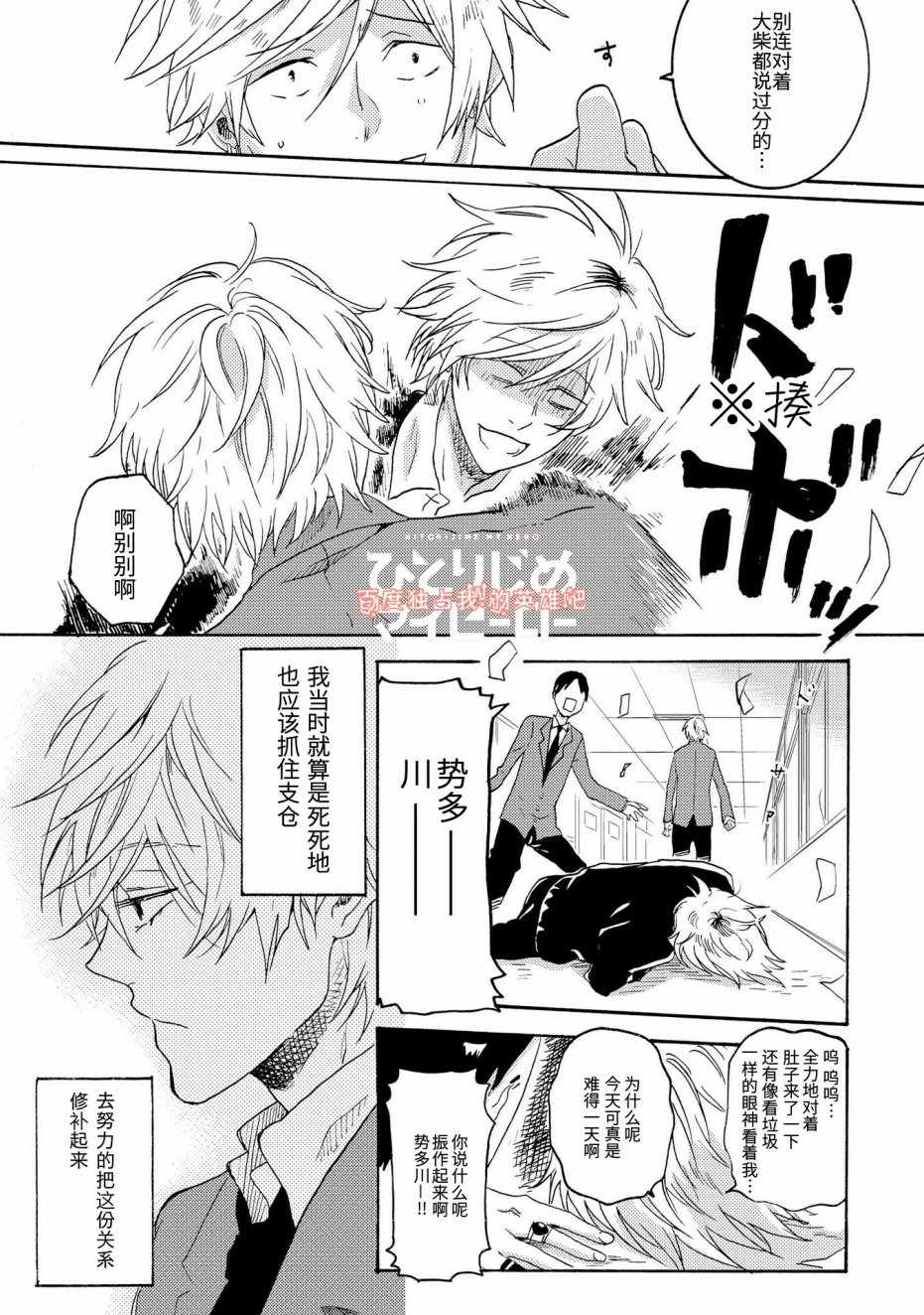 《独占我的英雄》漫画 022话