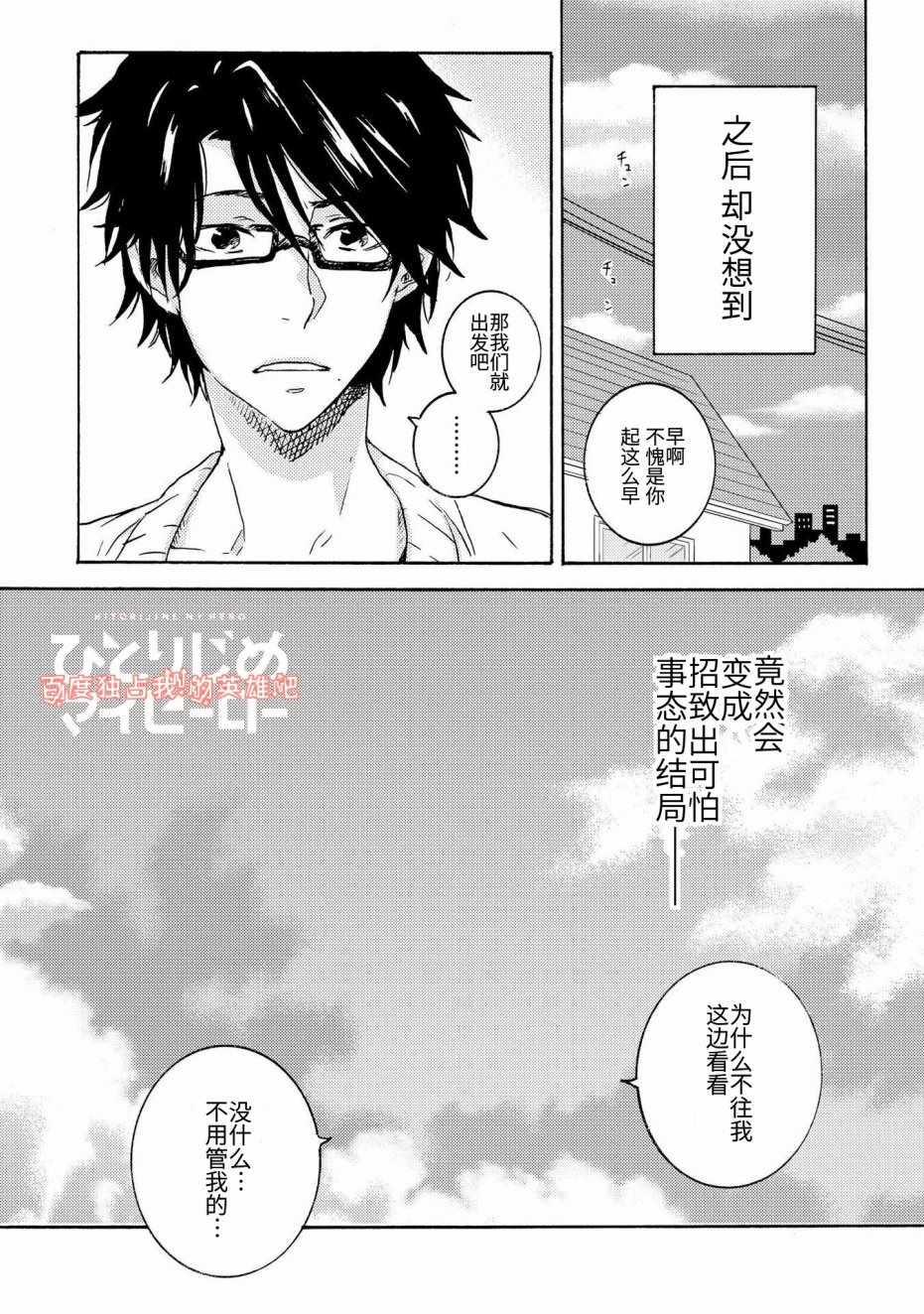 《独占我的英雄》漫画 022话