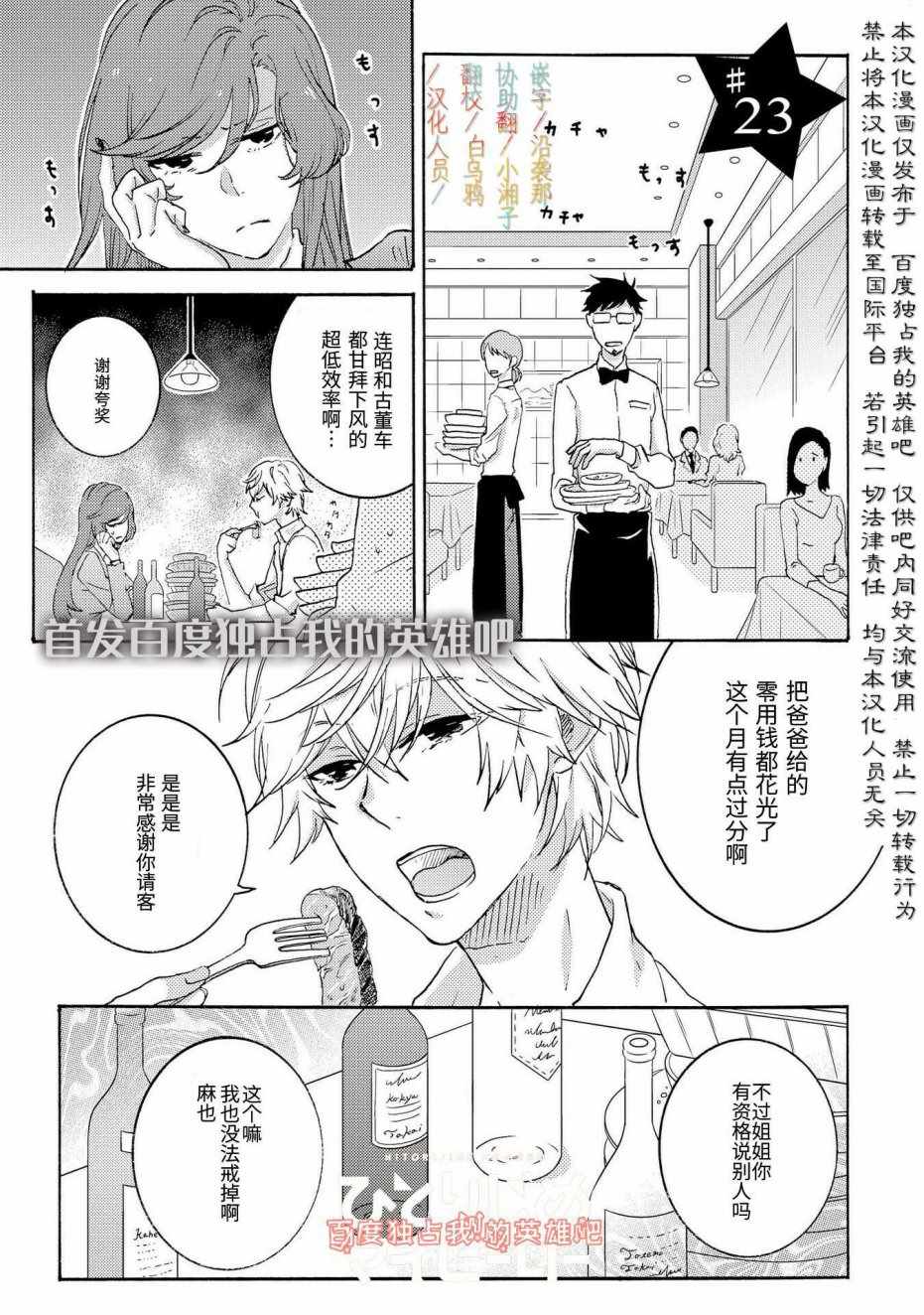 《独占我的英雄》漫画 023话