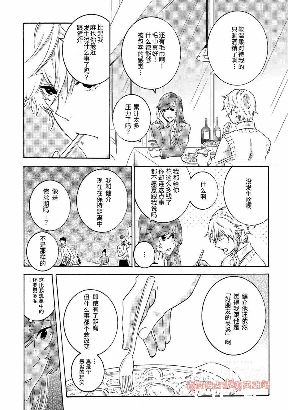 《独占我的英雄》漫画 023话