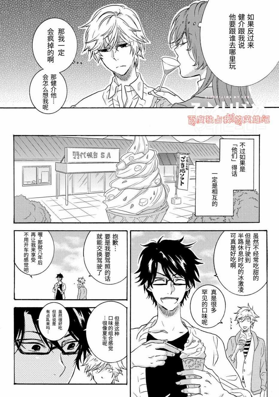 《独占我的英雄》漫画 023话