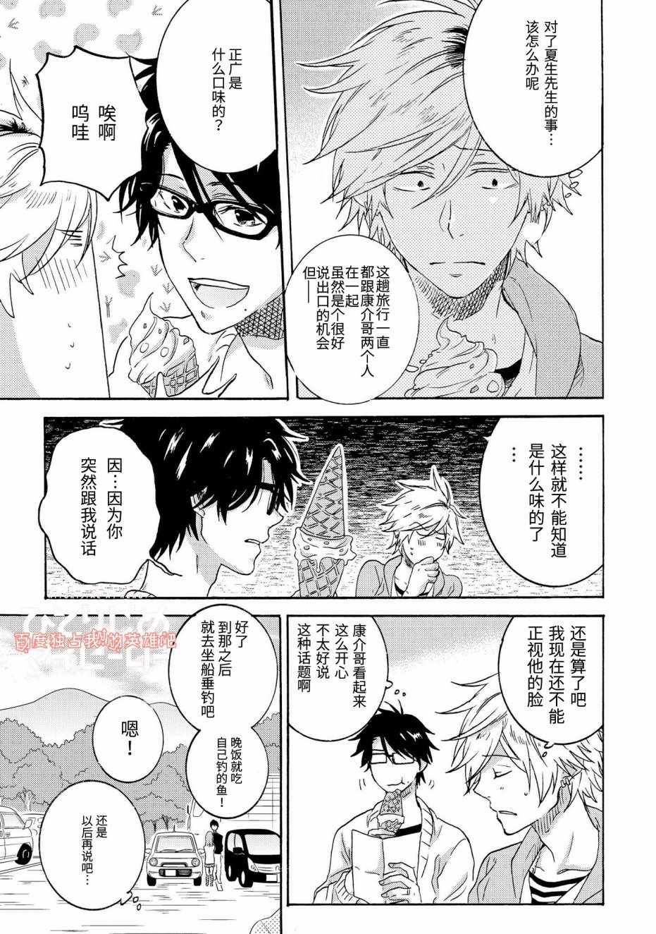 《独占我的英雄》漫画 023话