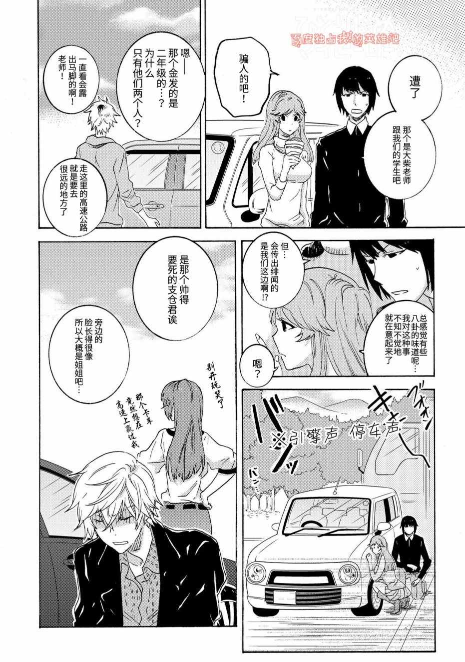 《独占我的英雄》漫画 023话