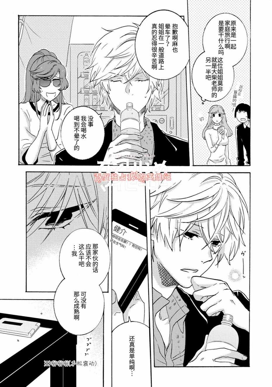 《独占我的英雄》漫画 023话