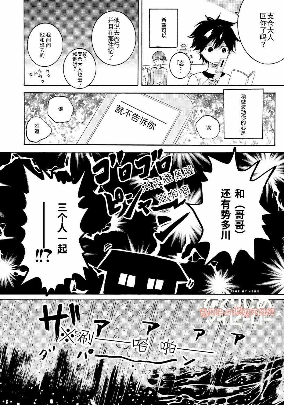 《独占我的英雄》漫画 023话