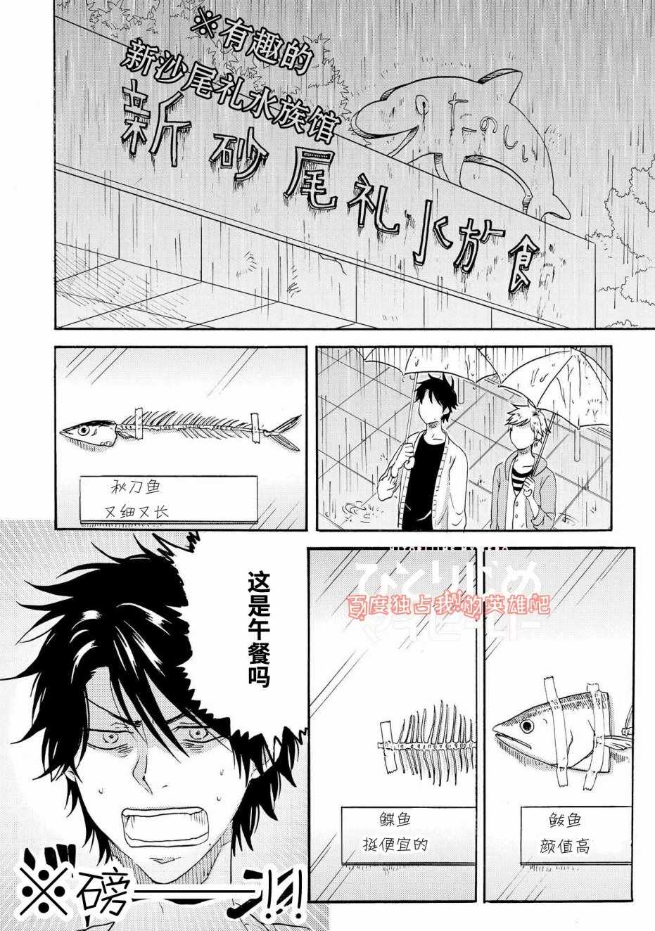 《独占我的英雄》漫画 023话