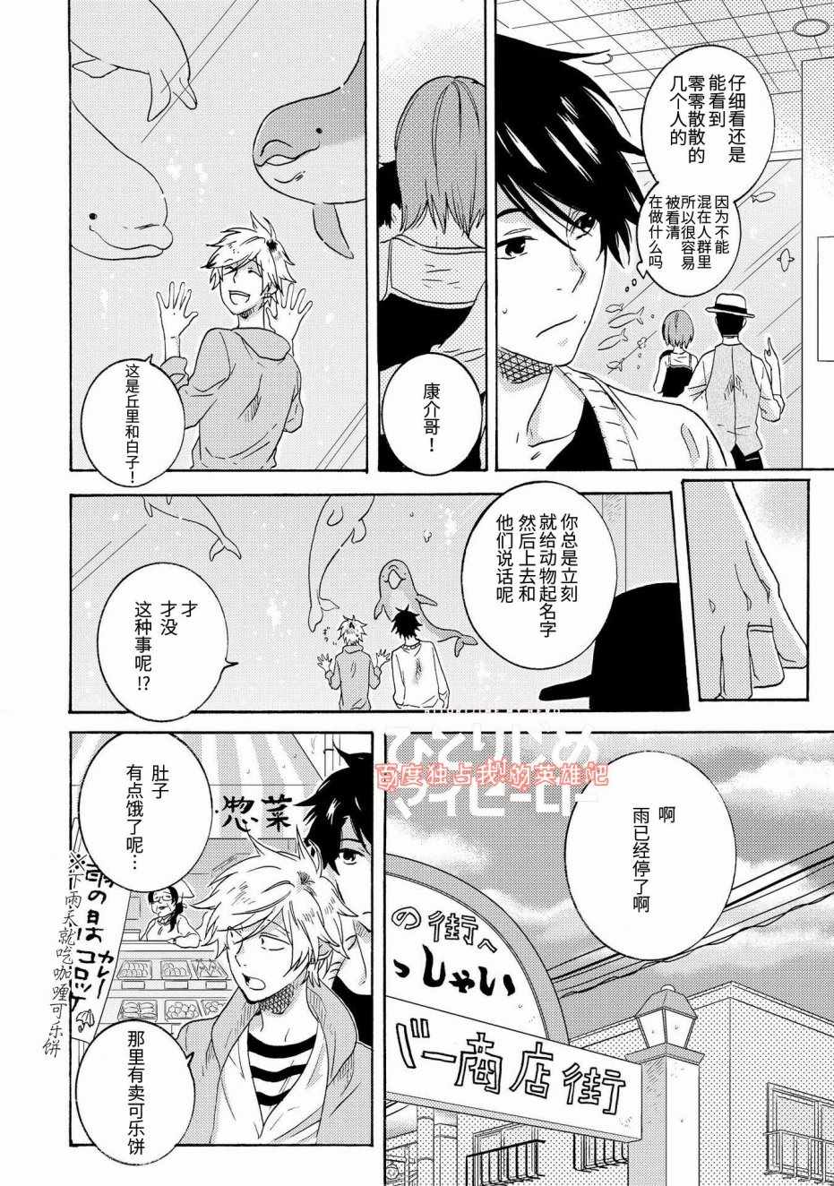 《独占我的英雄》漫画 023话