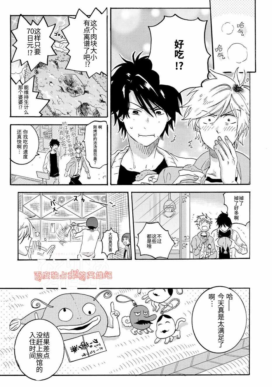 《独占我的英雄》漫画 023话