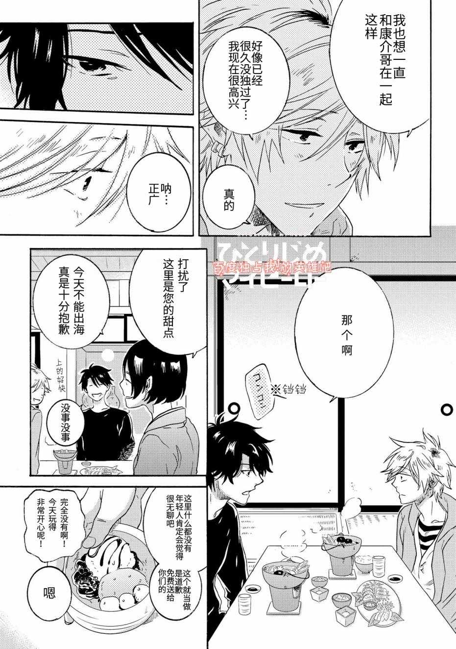 《独占我的英雄》漫画 023话