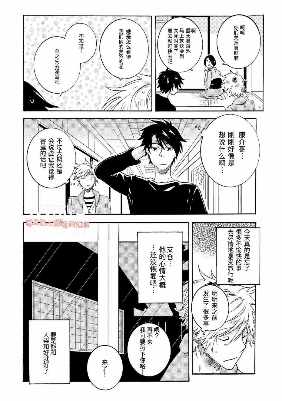 《独占我的英雄》漫画 023话