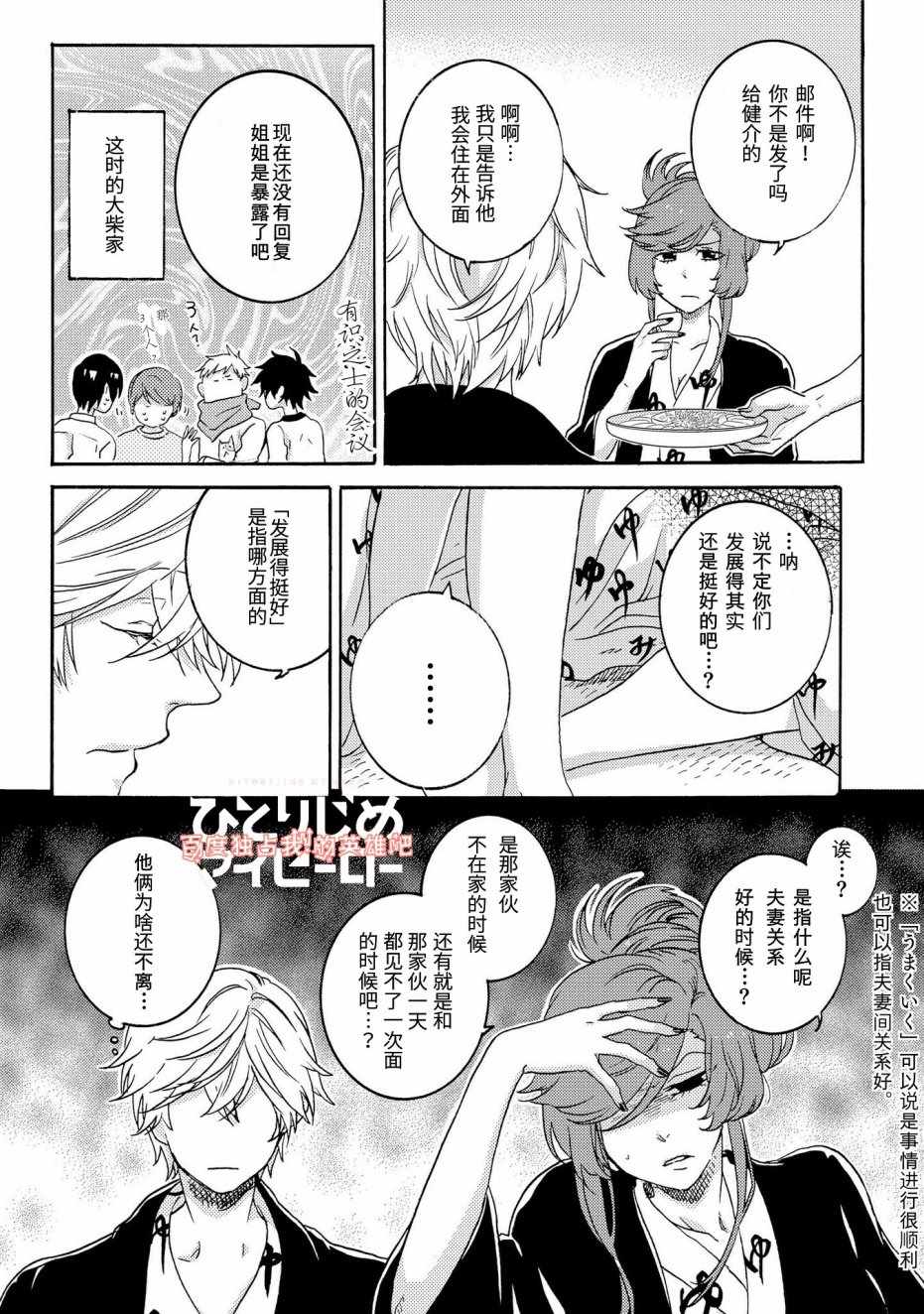 《独占我的英雄》漫画 023话