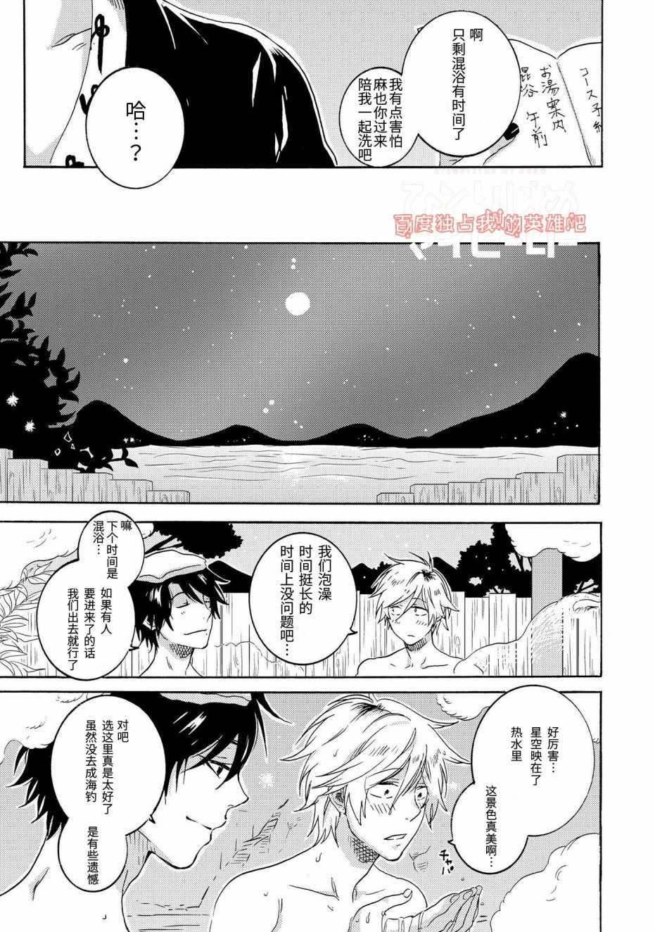 《独占我的英雄》漫画 023话