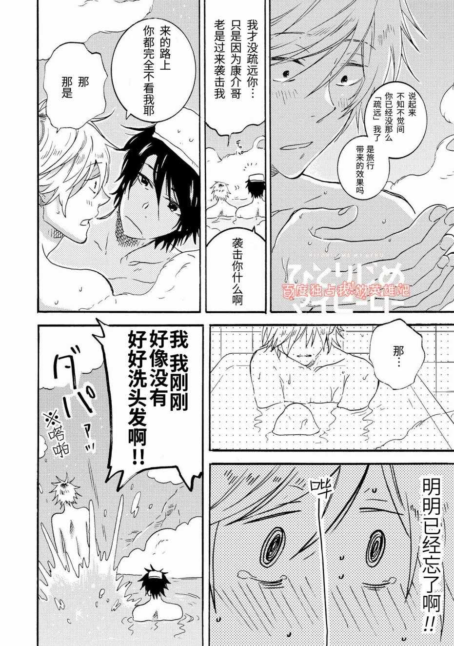 《独占我的英雄》漫画 023话