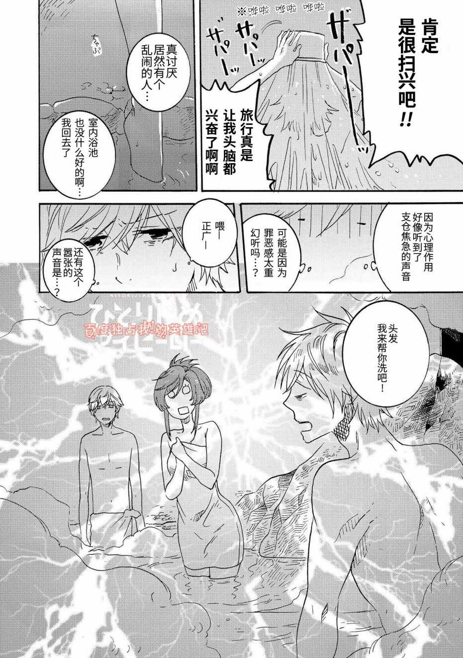 《独占我的英雄》漫画 023话