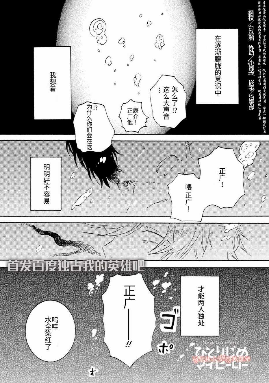 《独占我的英雄》漫画 024话