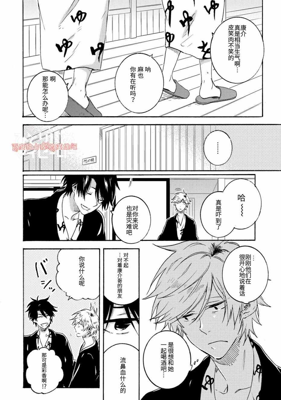 《独占我的英雄》漫画 024话