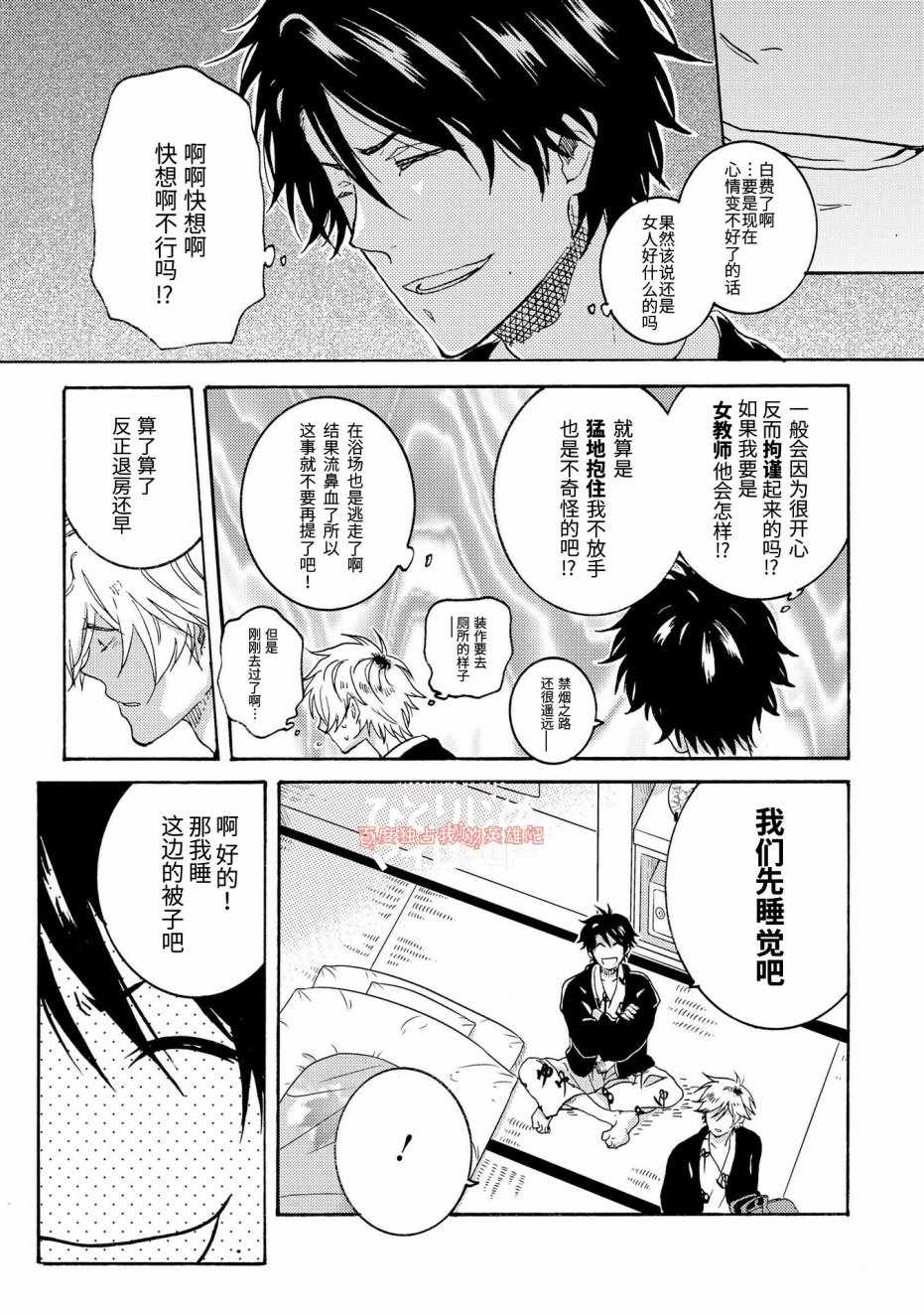 《独占我的英雄》漫画 024话