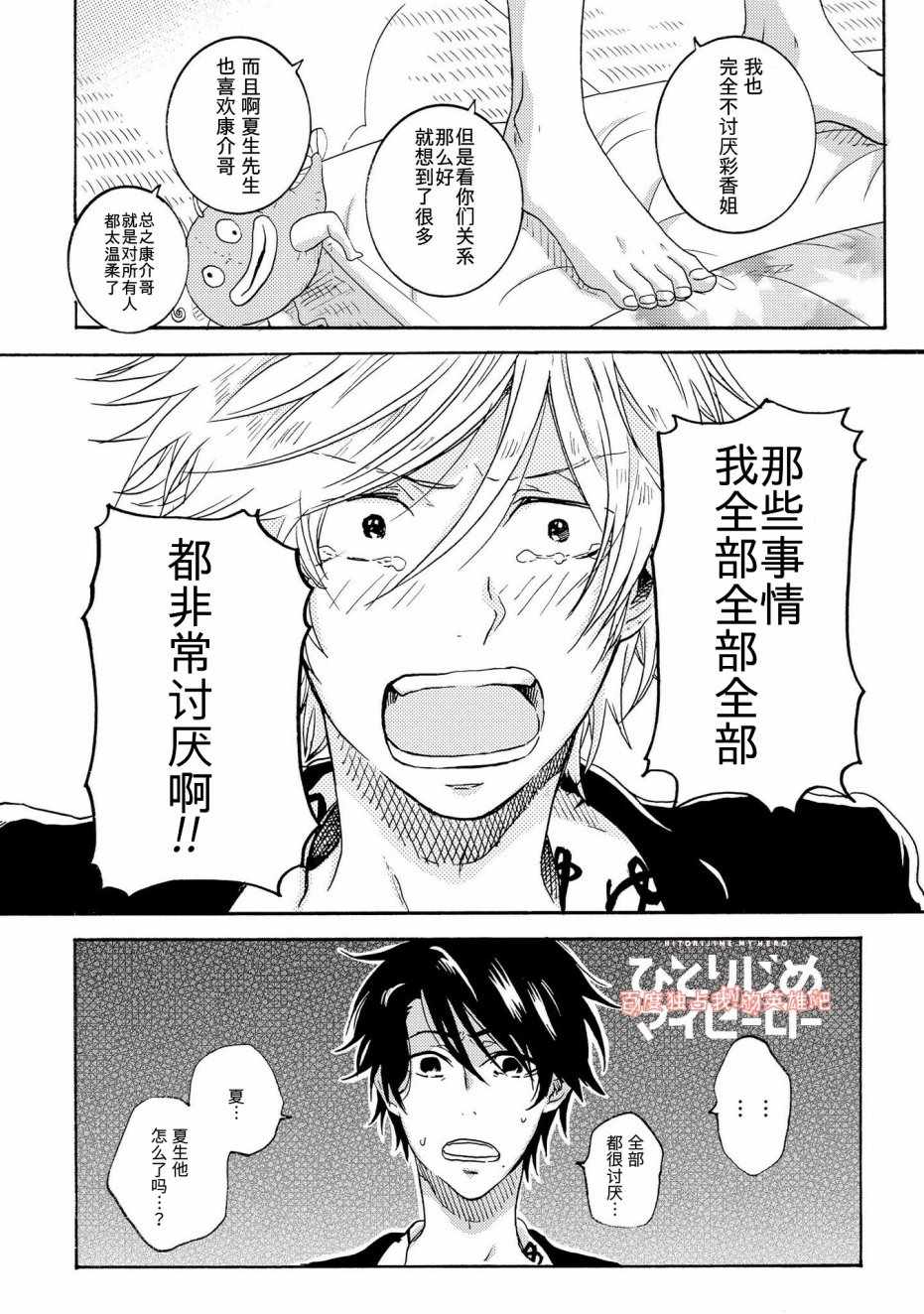 《独占我的英雄》漫画 024话