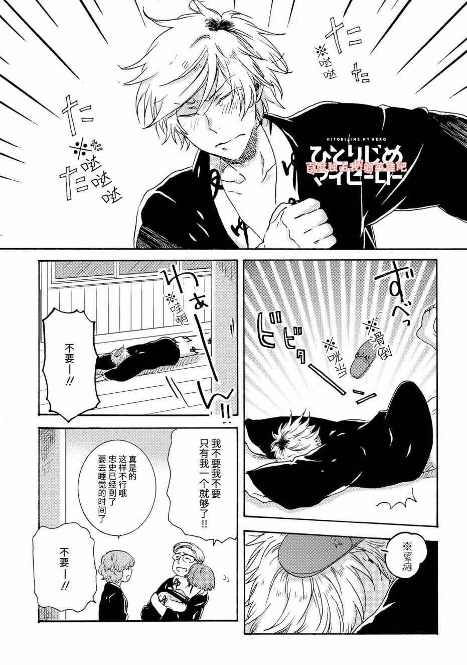 《独占我的英雄》漫画 024话