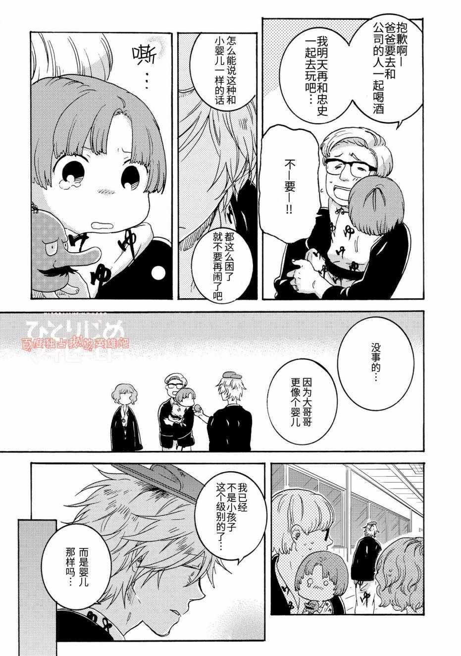 《独占我的英雄》漫画 024话