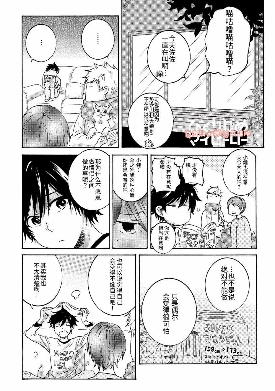 《独占我的英雄》漫画 024话