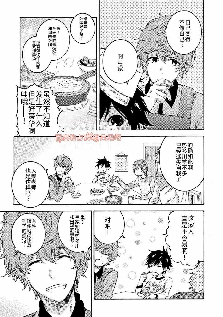 《独占我的英雄》漫画 024话