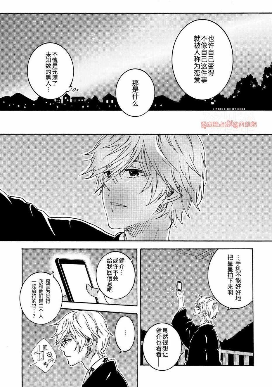 《独占我的英雄》漫画 024话