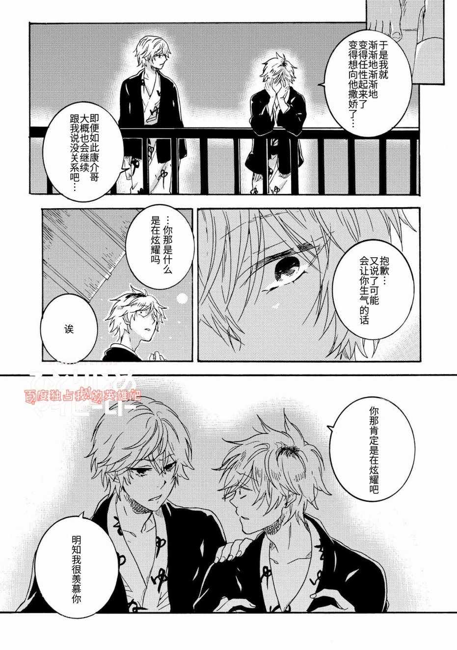 《独占我的英雄》漫画 024话