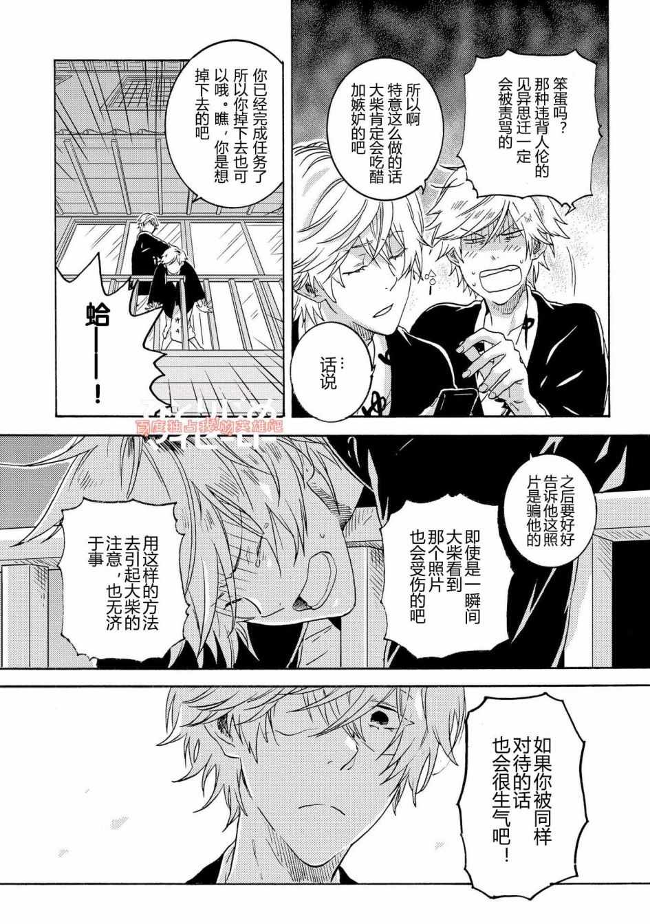 《独占我的英雄》漫画 025话