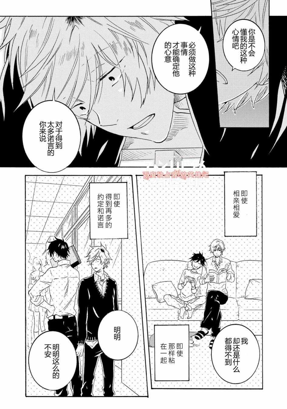 《独占我的英雄》漫画 025话