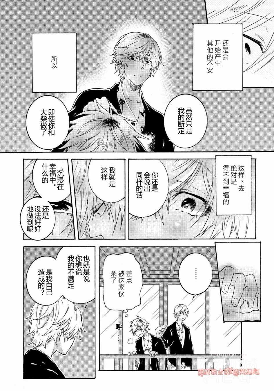 《独占我的英雄》漫画 025话