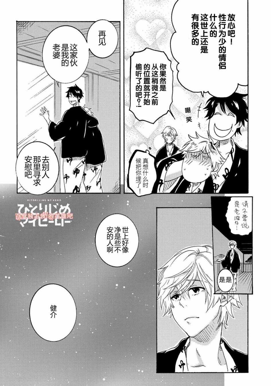 《独占我的英雄》漫画 025话